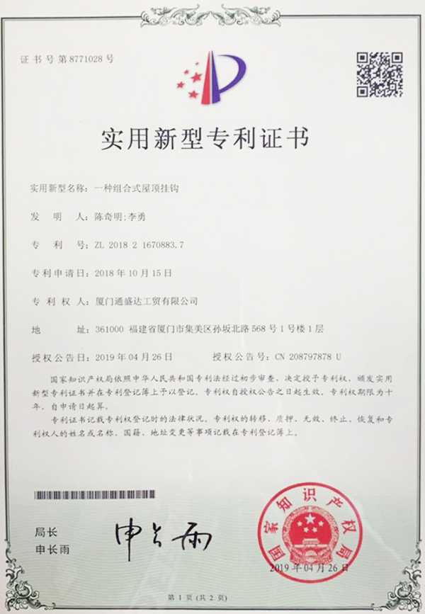 實(shí)用新型專利證書