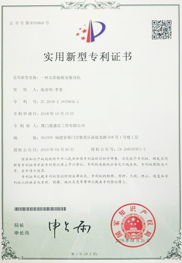 實用新型專利證書