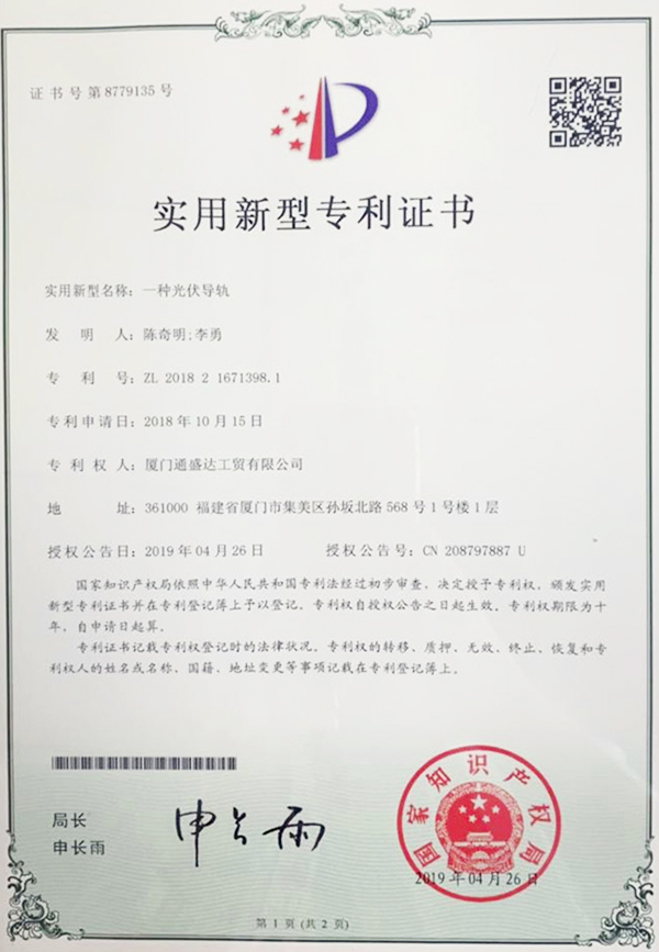 實用新型專利證書